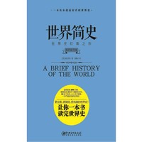 《世界简史》Kindle电子书