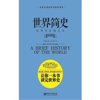 《世界简史》Kindle电子书