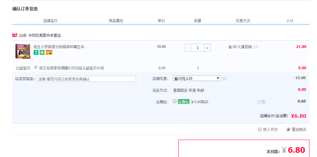 订单截图