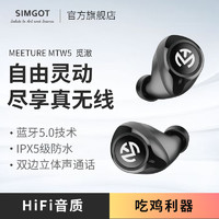 SIMGOT 兴戈 MEETURE MTW5 蓝牙耳机 黑色