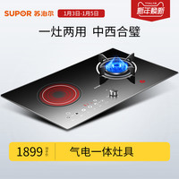SUPOR 苏泊尔 CB709 一体嵌入式气电两用燃气灶 天然气
