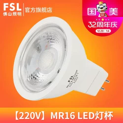 FSL佛山照明 LED灯杯4.5W射灯