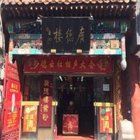 门票特惠：听相声去剧场！北京德云社（广德楼戏园店）门票