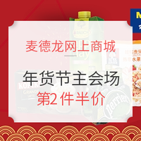 促销活动:麦德龙网上商城 春节超值优享 主会场