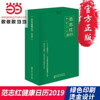 《健康日历2019范志红》
