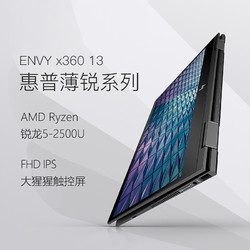 HP 惠普 Envy X360 13.3英寸翻转笔记本电脑（R5-2500U、8GB、256GB）