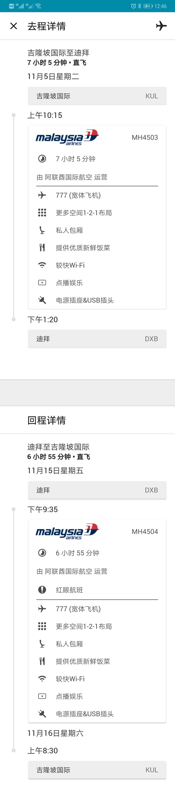 旅游BUG价、历史低价：快上车！能吹3年的头等舱！阿联酋航空 吉隆坡往返迪拜