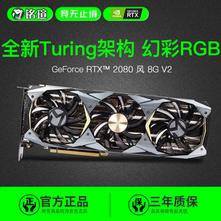 MAXSUN 铭瑄 RTX 2080 风 8G V2 显卡