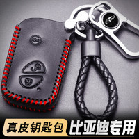 2015款比亚迪速锐 比亚迪G5专用汽车钥匙套壳 改装配件钥匙包真皮