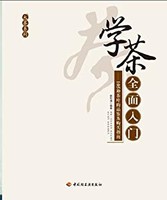 《学茶全面入门:105种茶叶的品鉴及购买指南》 (大茶系列) Kindle版