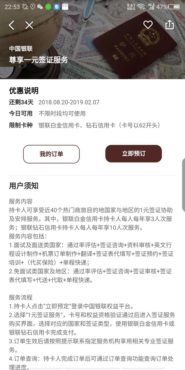 银联白金/钻石信用卡  享40个国家与地区签证代办服务