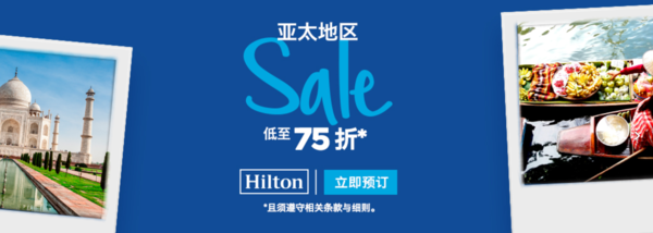 Hilton 希尔顿酒店集团 亚太地区节日促销  