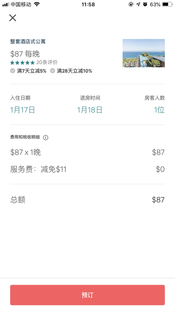 突发！Airbnb APP  IOS端 全线BUG