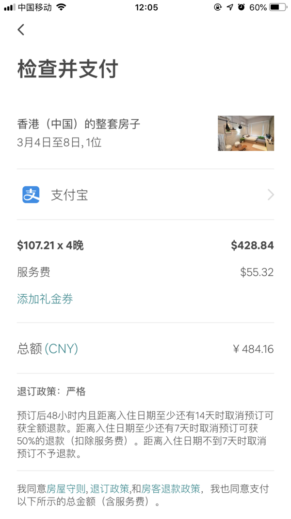 突发！Airbnb APP  IOS端 全线BUG