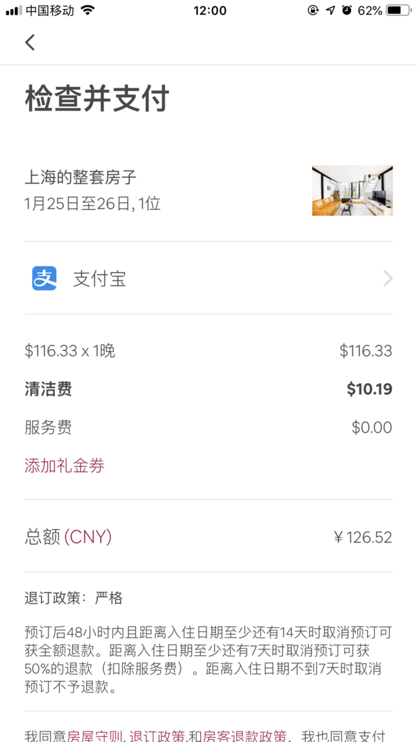 突发！Airbnb APP  IOS端 全线BUG