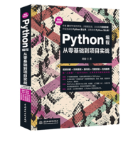 《Python编程从零基础到项目实战》