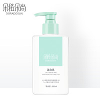 朵拉朵尚 美白润肤身体乳 300ml