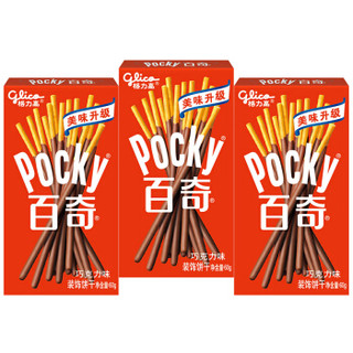 限华南：glico 格力高 百奇巧克力分享装 60g*3盒 *5件