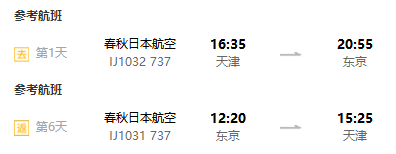 广州-日本6天4晚跟团游（东京+富士山 或 奈良+和歌山/白川乡）