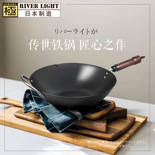 RIVER LIGHT 高纯铁炒锅（黑色） 无涂层 33cm带盖