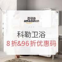 促销活动：亚马逊中国 科勒卫浴 