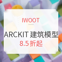 促销活动：IWOOT 精选ARCKIT 建筑模型套件专场