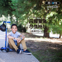 micro 米高 儿童滑板车 蓝色 (蓝色)