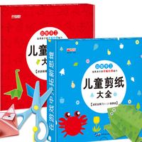 《儿童剪纸大全》+《儿童折纸大全》