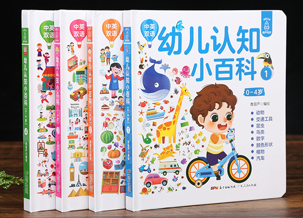 幼儿认知小百科全4册