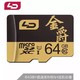 LD 和诺 金爵 MicroSDXC UHS-I U1 TF存储卡 64GB