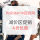 促销活动：Hollister中国官网 减价区促销