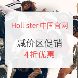 Hollister中国官网 减价区促销