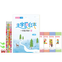 移动专享、值友专享：​品轩阁 人教版小学生一年级字帖 5本装 上/下册可选