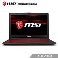 msi 微星 冲锋坦克GL63 15.6英寸游戏本（i7-8750H、8GB、128GB+1TB、RTX2060 6G、120Hz）
