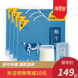 网易严选 酸奶 酸牛奶饮品 常温礼盒装 200克*12盒*4箱