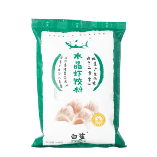 白鲨 baisha 水晶虾饺粉澄面澄粉小麦淀粉 面粉广式点心 虾饺皮专用粉500g