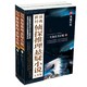 《世界经典侦探推理悬疑小说大全集》（全2册）Kindle电子书