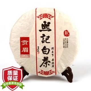 熙记 贡眉癸巳年春 福鼎白茶350g 陈年老茶叶 *3件