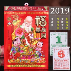 可得旺 2019年传统可撕老黄历