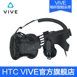 HTC VIVE 畅听智能头带组合 VR头盔