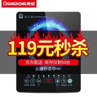 CHANGHONG 长虹 DC20-N01 电磁炉 标配款