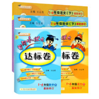 《2019秋 黄冈小状元 1-6年级语文+数学上册》全4册