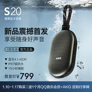  AKG 爱科技 S20 便携蓝牙音箱