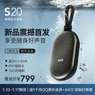 AKG 爱科技 S20 便携蓝牙音箱 黑色