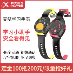 13日0点开始:iFLYTEK 科大讯飞 麦咭 学习手表