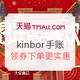 促销活动：天猫 年货合家欢 kinbor手账年终大促