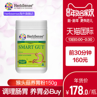 Herbsense 猴头菇养胃粉冲剂 150g