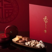 北京香格里拉饭店 年货礼盒（糖果糕点/京八件/乳猪/鲍鱼海参可选）