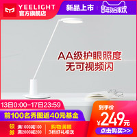 Yeelight护眼台灯 LED宿舍儿童学习书桌大学生 寝室宿舍阅读灯 +凑单品