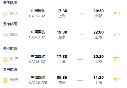 两地进出，不走回头路！上海/北京/南京/天津-日本东京+大阪连线6-7天（直飞往返，正点航班）